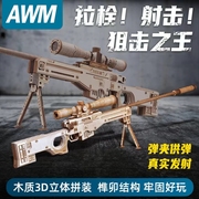 ak47自动皮筋木质拼装模型，awm狙击3d立体拼图玩具手工diy制作