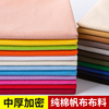 纯棉帆布布料加厚纯色，沙发套床单面料，做包包手工diy书包棉布