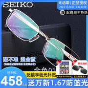 Seiko/精工全框眼镜架 男款商务超轻纯钛超轻近视眼镜框 HC1006