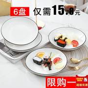 六个装盘子陶瓷菜盘创意家用餐具简约日式菜碟，圆形碟子早餐盘鱼盘