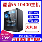 组装电脑主机i510400F/GTX1660/2060/3060家用办公游戏台式机全套