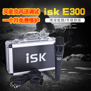 ISK E300电容麦克风K歌录音话筒手机直播网络主播设备套装48V电源