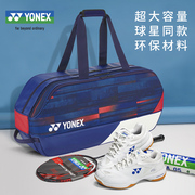 尤尼克斯yonex羽毛球拍，包ba12paexba26paexba31paex球星同款