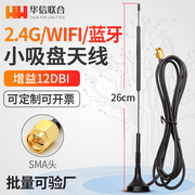 12db外置天线全向5.8g双频wifi蓝牙，数传高增益(高增益)物联网2.4g吸盘天线