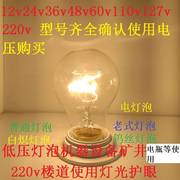 耐高压普通电灯泡220v40w60W/100W200瓦老式灯泡白炽灯泡卡口黄光