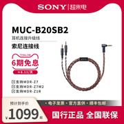 sony索尼muc-b20sb2mdr-z1rz7m2金宝线4.4平衡耳机连接线