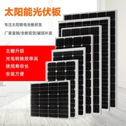 单晶硅太阳能电池板100-300w家用光伏，板充电全套带电池直流系统