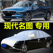 北京现代名图车衣半罩半身车罩防晒防雨水加厚防冰雹遮阳汽车外套