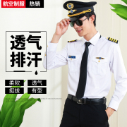 夏季短袖长袖白衬衫男修身航空，飞行员机长商务正装肩章保安工作服