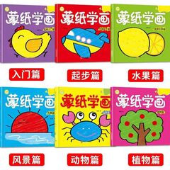 幼儿童蒙纸学画画本3-5-6-9岁小孩涂色本 宝宝填色绘画书籍图画册