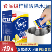 魅洁柠檬酸除垢剂除电水壶水垢清除剂食品级家用去茶垢清洗清洁剂