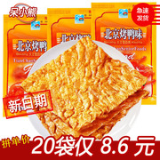 天潮北京烤鸭辣条辣片16g袋8090童年怀旧麻辣小零食