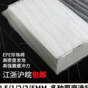 高档epe珍珠棉板材110cm厚0.5mm泡泡包装膜泡沫棉防护垫发泡膜填