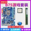 华硕技嘉b75台式机电脑主板，cpu四核i3i5i7ddr38g内存办公游戏套装