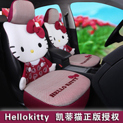 女韩版可爱卡通hellokitty冰丝汽车坐垫 四季通用夏季凯蒂猫座垫
