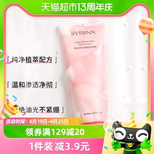 Syrinx/希芸洗面奶女男士沁透深层清洁温和氨基酸泡沫洁面乳100ml