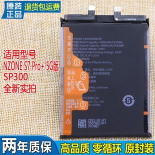 适用NZONE S7 Pro+ 5G版手机电池SP300电池华为智选原厂电板
