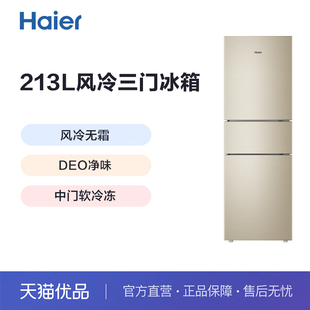haier海尔bcd-213wmps213升三门小型家用无霜宿舍租房电冰箱