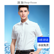 深海冰丝白衬衫男短袖修身商务，休闲正装职业白色半袖衬衣男士夏季