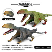 跨境儿童玩具侏罗纪仿真恐龙翼龙，模型实心恐龙双型齿翼龙手办摆件