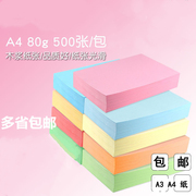 a3a4粉色复印纸a480g彩色复印纸a4纸500张包粉红色复印纸