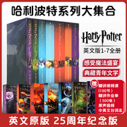 现货 哈利波特英文原版 Harry Potter 哈利波特英语原版进口  harrypotter英文版哈利波特 原版进口图书国外原版套装 25周年纪念版