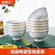 骨瓷高脚米饭碗中式家用10个装吃饭碗汤碗金边陶，瓷碗套装5寸高温