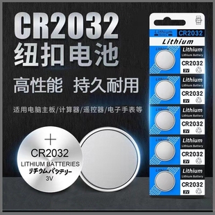 cr2032纽扣电池锂3v电子称体cr2016重秤cr2025汽车，钥匙遥控器cr1632主机，扣子适用于现代别克本田大众摇控