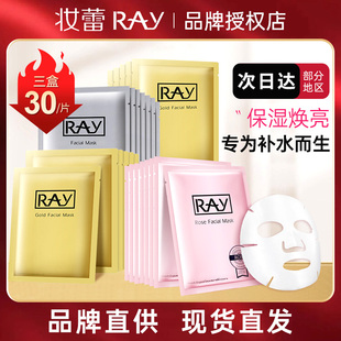 ray面膜补水保湿女收缩毛孔蚕丝金银色(金银色)去黄提亮10片*3盒泰国妆蕾