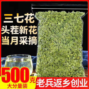 三七花500g2023年新花，四年云南文山特级田七花三七花茶泡茶喝