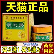 丰源苗方鼻灵膏濞灵膏画婷鼻中草药鼻塞通鼻神器过敏性鼻舒宁堂炎