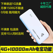 随身wifi路由器移动神器4g手机，无线网卡10000毫安随身wifi充电宝