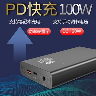 pd100w充电宝笔记本移动电源dc12v19v充电宝适用于投影仪，音响充电