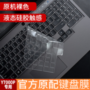 适用联想拯救者r9000p键盘保护膜y9000p2023笔记本，y7000p电脑r70002024防尘罩r9000kx全覆盖透明硅胶套16