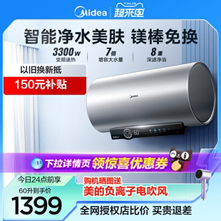 美的电热水器出水断电60升80L一级能效家用卫生间变频速热节能V7S