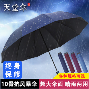 天堂伞大号超大雨伞晴雨，两用折叠遮阳学生，黑胶男士太阳伞女防晒伞