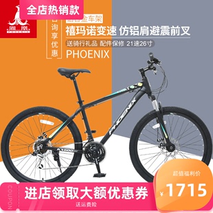 凤凰山地自行车男式铝合金kx600禧玛诺21变速越野26寸成人女单车