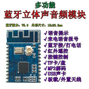 多功能蓝牙立体声音频接收器模块无线蓝牙5.0电路接收板迷你蓝牙