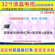 适用TCL L32F11灯管 32寸液晶电视机LCD改装LED背光灯条套件