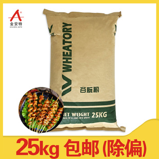 面筋粉 小麦蛋白粉 谷朊粉面粉 烤面筋专用 25kg