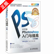 书中文版photoshop cs6入门与提高附光盘 ps 基础完全自学教材教程全套 ps6美工从入门到精通教科p图书 平面设计书籍