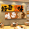 网红面馆墙面装饰品创意摆件饭店，餐饮厅壁挂画小吃米线粉广告贴纸