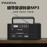 PANDA/熊猫 F-133收录机磁带复读播放机收音老式录音机U盘转录MP3