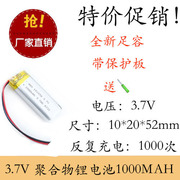 102052聚合物3.7v锂电池导航仪，胎压监测仪wifi无线麦克风1000毫安