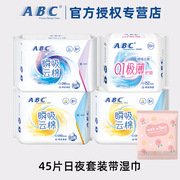 ABC卫生巾日用夜用组合套装经期量多卫生棉洁厕湿巾独立包装
