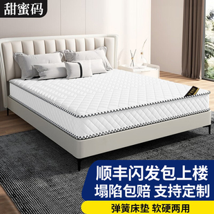 甜密码床垫席梦思弹簧床垫1.8x2米，乳胶椰棕垫单人双人租房经济型