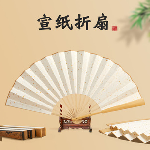 古风折扇中国风宣纸扇子，空白夏季书法题字绘画扇洒金扇面diy画扇