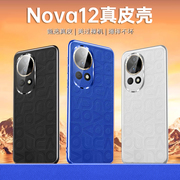 意大利进口真皮华为nova12手机壳huawei12pro真皮保护套华为nova12ultra镜头全包超薄防摔手机壳
