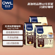 猫头鹰(owl)二合一无添加蔗糖速溶咖啡粉，720g(12g*30条*2包)9