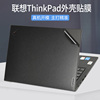 适用ThinkPad联想X1系列Carbon/Nano笔记本Yoga电脑Gen贴膜T14sX13E15纯色2024款机身外壳贴纸黑色磨砂保护膜